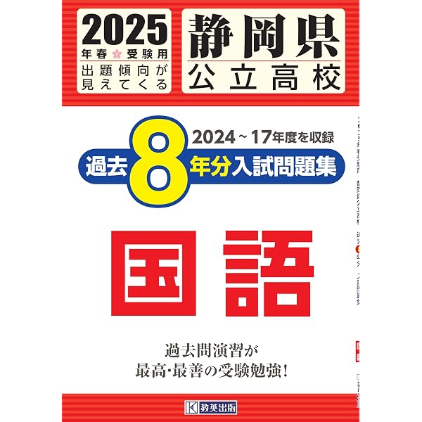日本大学三島高等学校 入学試験問題集 2025年春受験用 (プリント形式の