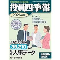 役員四季報 店頭（ジャスダック）・未上場会社版 ２００３年版 （東洋経済別冊） 会社四季報 未上場会社版 2026年版(東洋経済別冊臨時増刊) | 東洋経済