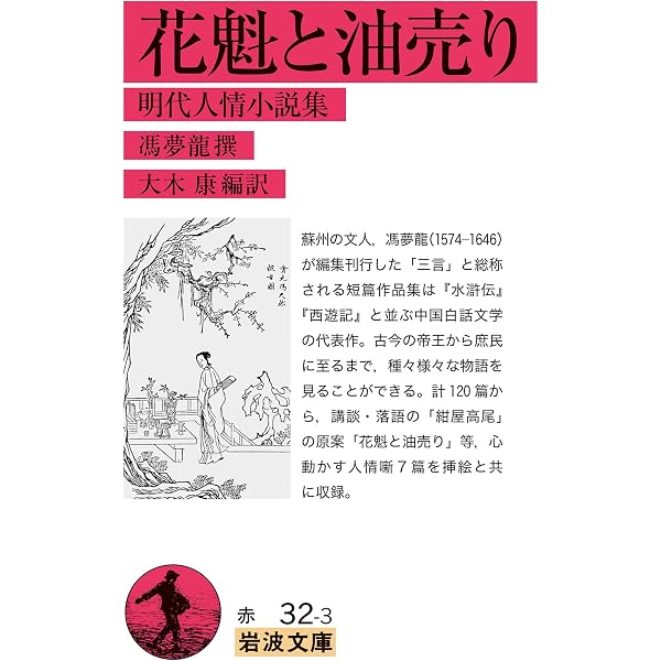 新訳 金瓶梅 下巻 | 田中 智行 |本 | 通販 | Amazon