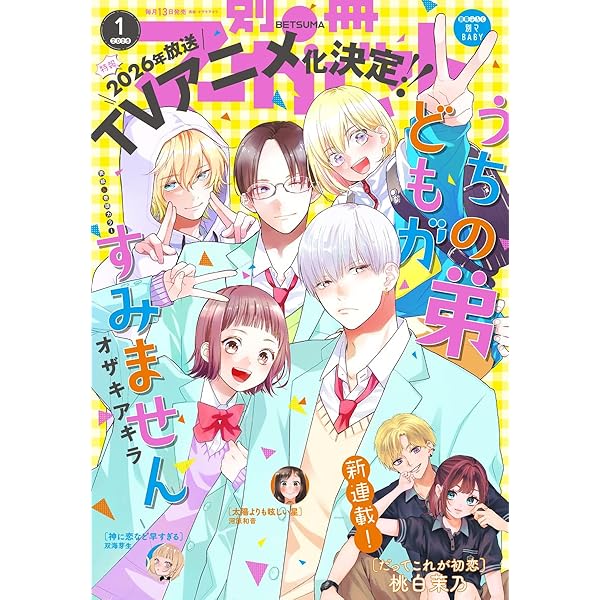 別冊マーガレット 2025年9月号 | 別冊マーガレット編集部 | マンガ雑誌