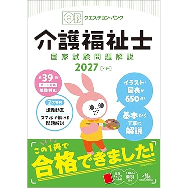 Amazon.co.jp 売れ筋ランキング: 介護福祉士の資格・検定 の中で最も