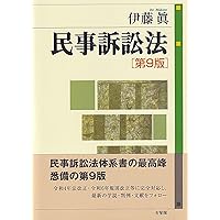 【裁断】建築紛争における損害賠償算定基準 改訂版 建築紛争における損害賠償算定基準 | 犬塚浩, 宮田義晃, 髙木薫