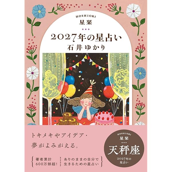 Amazon.co.jp: 星栞 2026年の星占い 天秤座 【電子限定おまけ付き