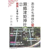 ★セオリツ姫・シ♭ 姫のオクターブ ★ニギハヤヒ・シ♭―命のオクターブ Amazon.com: ニギハヤヒ・シ♭―命のオクターブ: 9784864511605