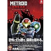 メトロイド ドレッド パーフェクトガイド