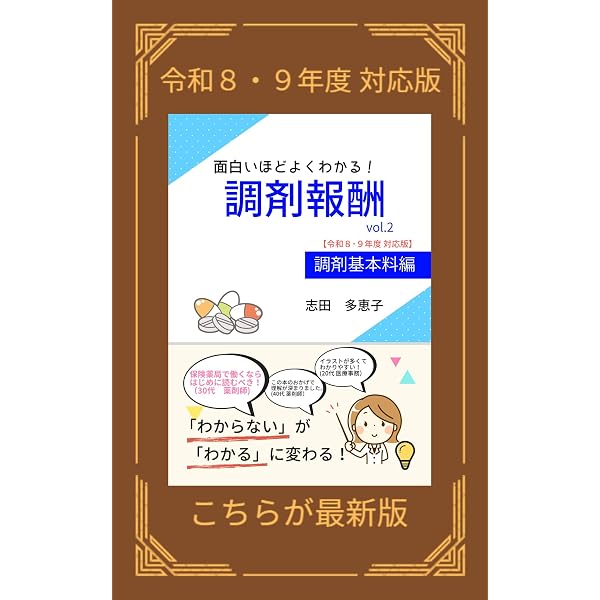 薬剤師のための伝わる＆早いトレーシングレポートの書き方 薬剤師の