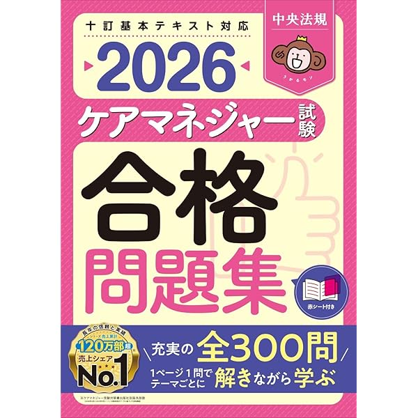 ケアマネ試験スタートブック2026: 1テーマ10分!サクッとわかる | 中央
