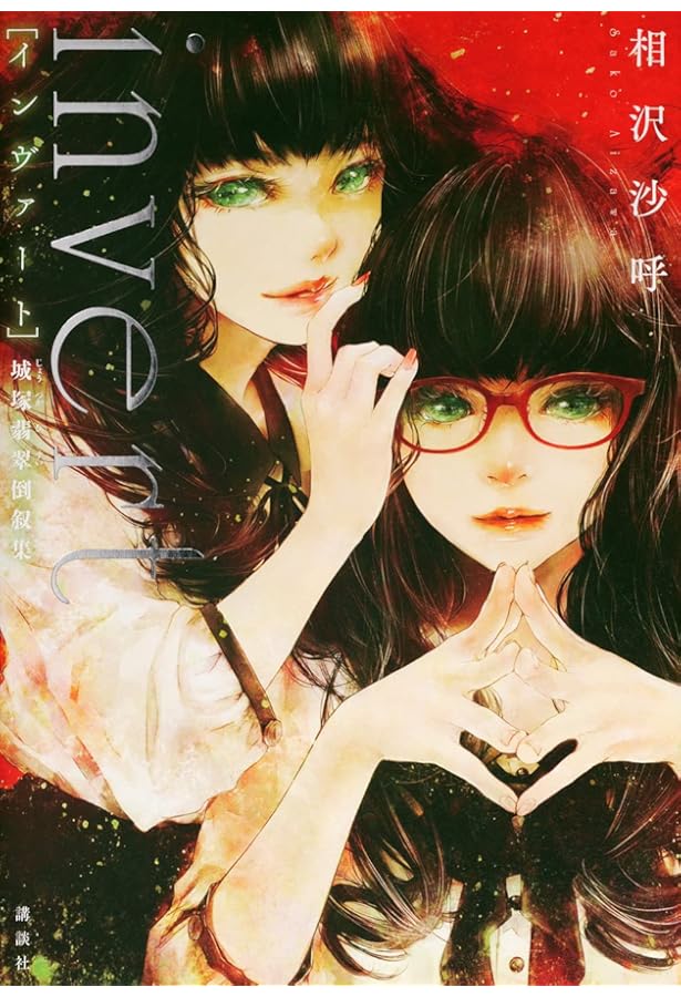 DVD 霊媒探偵 城塚翡翠 全2巻 + invert 城塚翡翠 倒叙集 Amazon.co.jp: 「霊媒探偵・城塚翡翠」「invert 城塚翡翠 倒叙集」Blu