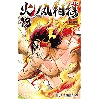 火ノ丸相撲 18 (ジャンプコミックス) | 川田 |本 | 通販 | Amazon