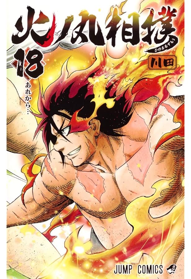 火ノ丸相撲 16 (ジャンプコミックス) | 川田 |本 | 通販 | Amazon
