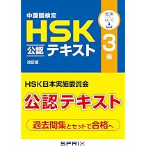 新HSK3級 必ず☆でる単スピードマスター | 楊 達, 李禄興 |本 | 通販