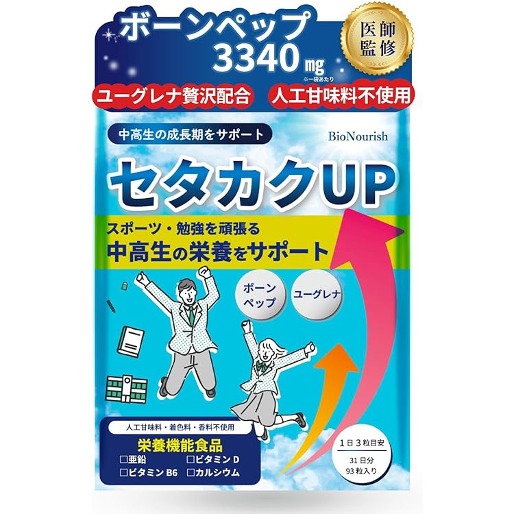 Amazon.co.jp: 伸長ぐんぐん習慣 公式【成長期サポートサプリ】無味