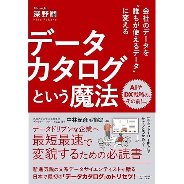Amazon.co.jp: データ戦略の策定 データガバナンス確立のために eBook