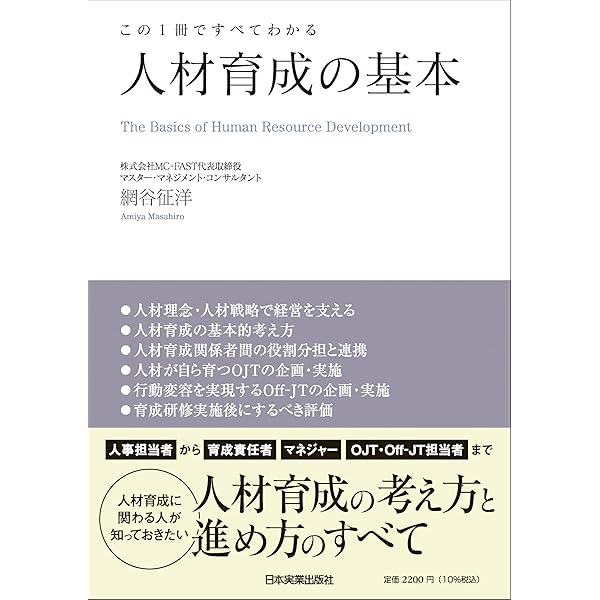 この1冊ですべてわかる 人材マネジメントの基本 | HR