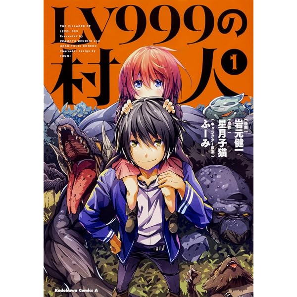 Amazon.co.jp: LV999の村人 (10) (角川コミックス・エース) : 岩元