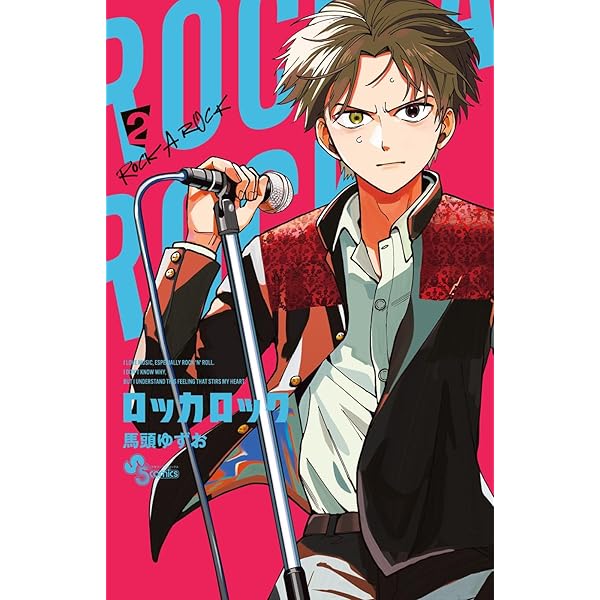 ロッカロック (3) (少年サンデ-コミックス) | 馬頭 ゆずお |本
