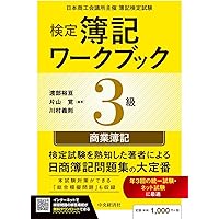 検定簿記講義/2級商業簿記〈2026年度版〉 | 渡部 裕亘, 片山 覚 |本