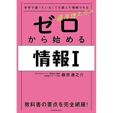 Amazon.co.jp 売れ筋ランキング: 高校情報処理教科書・参考書 の中で