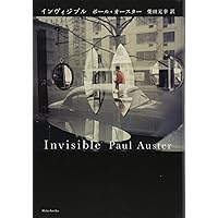 Amazon.co.jp: 4 3 2 1 : ポール・オースター, 柴田 元幸: 本