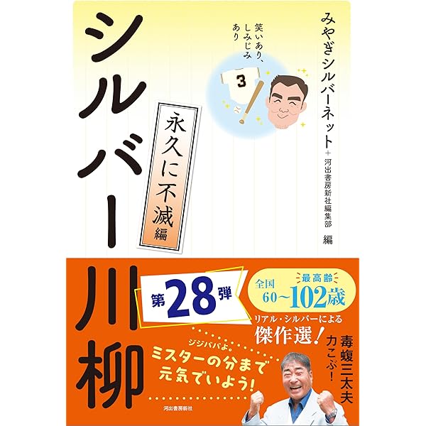 笑いあり、しみじみあり シルバー川柳 きらめく昭和編 | みやぎ