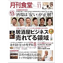月刊食堂 2025年 11 月号 [雑誌] | 柴田書店 |本 | 通販 | Amazon
