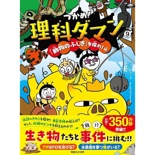 つかめ！理科ダマン 1-7巻セット マガジンハウス | シンテフン |本