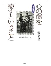 Amazon.co.jp: 心の傷を癒すということ [DVD] : 柄本 佑, 尾野真千子