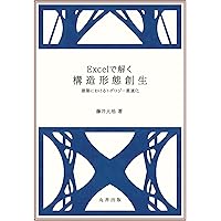Excelで解く構造力学 3冊セット Excelで解く構造力学 3冊セット Excelで解く構造力学 3次元解析