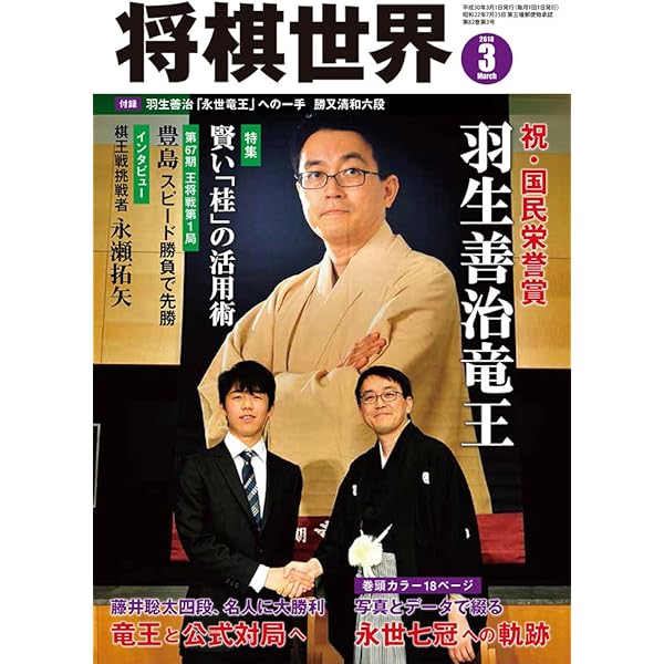将棋世界 2018年2月号 |本 | 通販 | Amazon