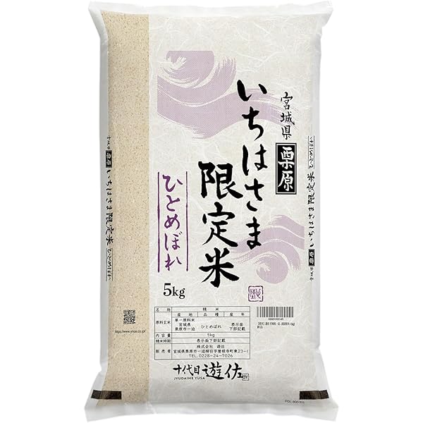 Amazon.co.jp: 令和7年産 宮城県 登米産 ひとめぼれ 20kg (5kg×4)【無