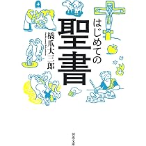 続・ゆかいな仏教 (サンガ新書 72) | 橋爪大三郎, 大澤真幸 |本 | 通販