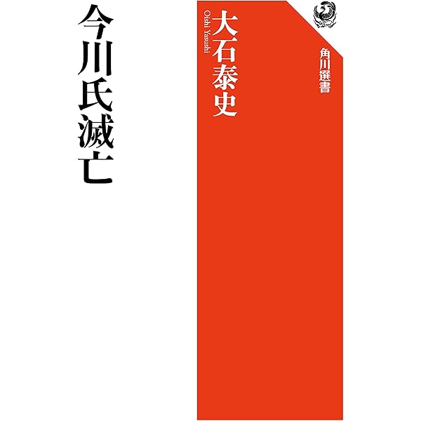 Amazon.co.jp: 武田氏家臣団人名辞典 eBook : 柴辻 俊六, 平山 優