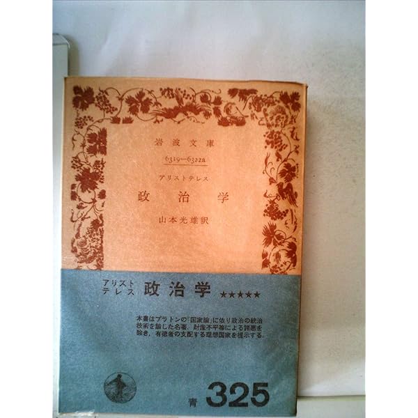 神の国 1(聖アウグスティヌス) (岩波文庫 青 805-3) | アウグス