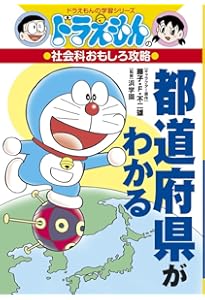 Amazon.co.jp: ドラえもん日本の歴史全3巻:ドラえもん学習シリーズ社会