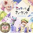 NHK シャキーン!ミュージック~空はどこから~(DVD付)