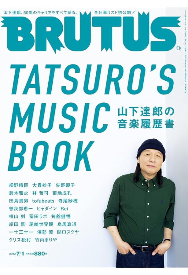 ぴあ Special Issue ~山下達郎“超