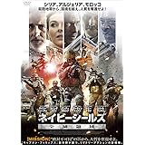 ネイビーシールズ -全滅領域- [DVD]