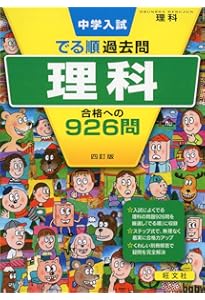 中学入試 でる順過去問 社会 合格への1008問 四訂版 | 旺文社 |本