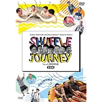 Amazon.co.jp: アキナ・和牛・アインシュタインのしゃっふるゆるゆる旅
