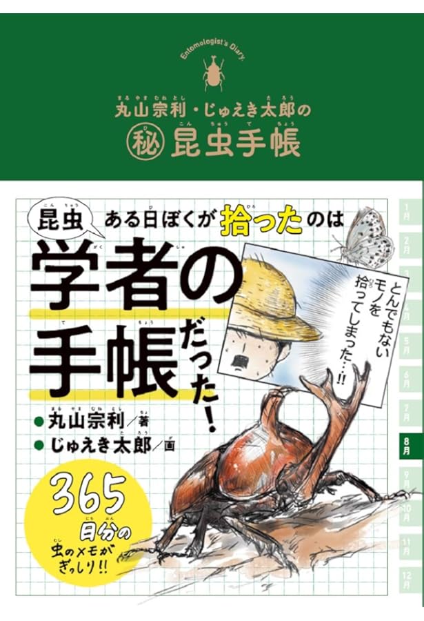 昆虫戯画びっくり雑学事典 | 丸山 宗利, じゅえき太郎 |本 | 通販 | Amazon