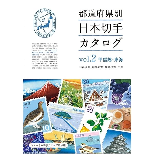 Amazon.co.jp: 日本凹版切手図鑑: 心に残る至高の50枚 : 板橋祐己: 本
