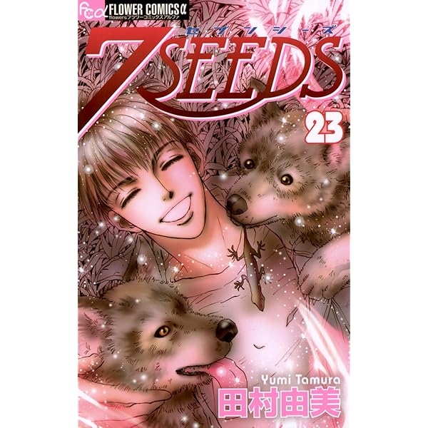 7SEEDS（24） (フラワーコミックスα) | 田村由美 | 少女マンガ