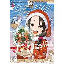 Amazon.co.jp: ゲッサン (1月号) : 本