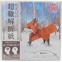 Amazon.co.jp: トーヨー おりがみ やさしい超難解折紙 子ぎつね 15cm角