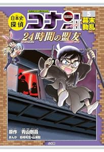 日本史探偵コナン・シーズン2 1恐竜発見: 悠久の前世紀 (CONAN