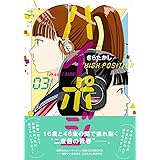 ハイポジ３