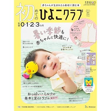 Amazon.co.jp 最新リリース: 子育て の新着ランキングです。