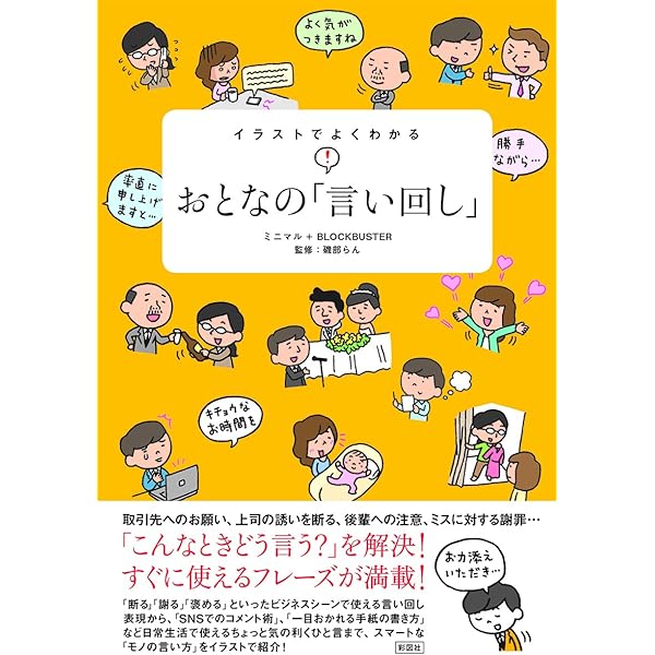 イラストでよくわかる 敬語の使い方 | ミニマル+BLOCKBUSTER |本