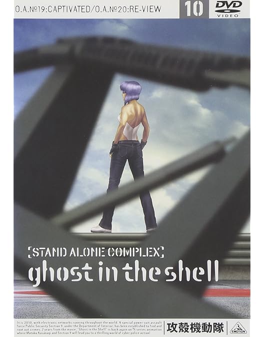 アニメ攻殻機動隊STAND ALONE COMPLEX DVD-BOX 初回限定 Amazon.co.jp: 攻殻機動隊 STAND ALONE COMPLEX DVD-BOX (初回