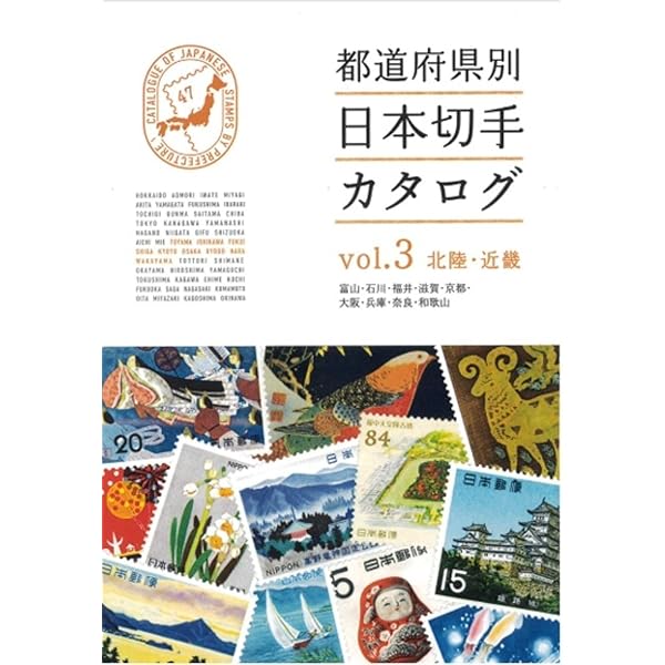 Amazon.co.jp: さくら日本切手カタログ2027 : 公益財団法人日本郵趣 Amazon.co.jp: さくら日本切手カタログ2027 : 公益財団法人日本郵趣